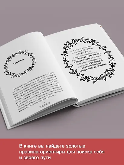 Четыре соглашения. Тольтекская книга мудрости - фото 6