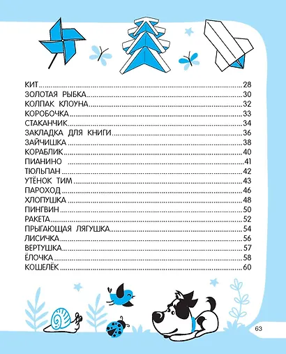 Оригами за 30 секунд - фото 15