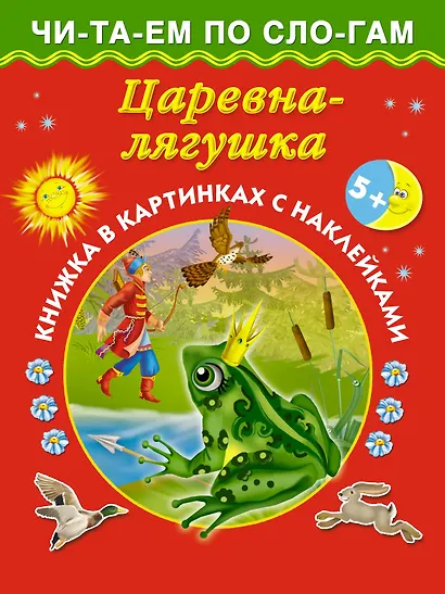 Царевна-лягушка - фото 1