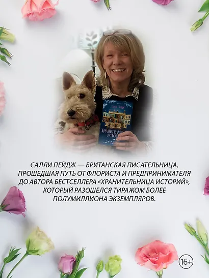 Секреты цветов - фото 6