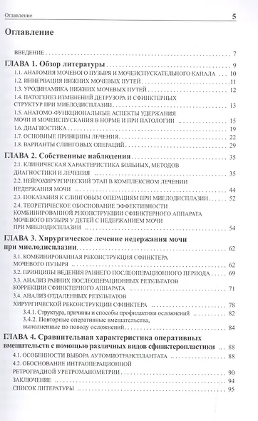 Слинговые операции у детей с пороками развития позвоночника - фото 2