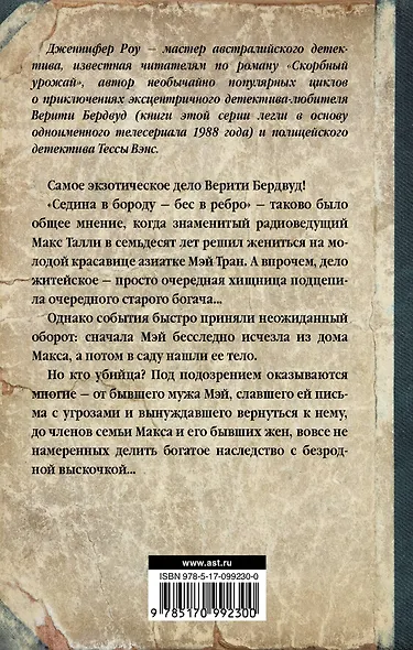 Мертвая хватка - фото 2