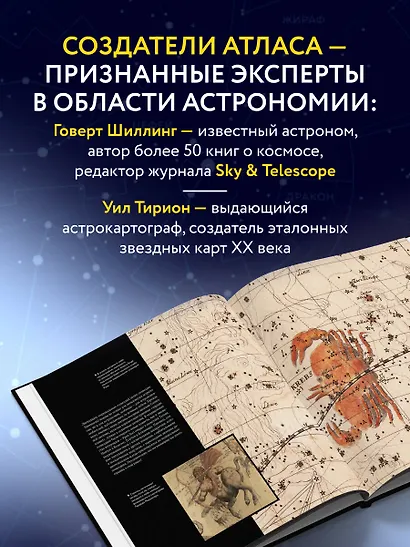 Созвездия. Большой звездный атлас - фото 6