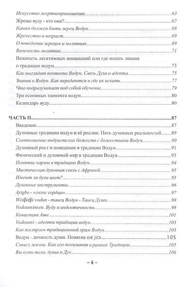 Шепот Вуду Древние знания народов Африки (Зондо) - фото 3