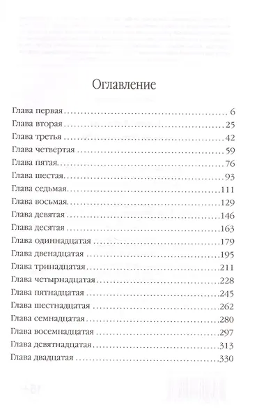 Хранитель кладов - фото 2