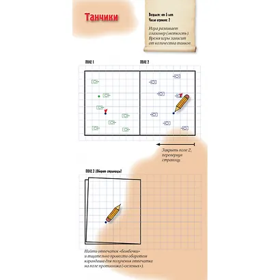 Игры на листе бумаги - фото 11