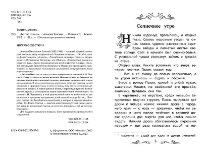Детство Никиты - фото 5