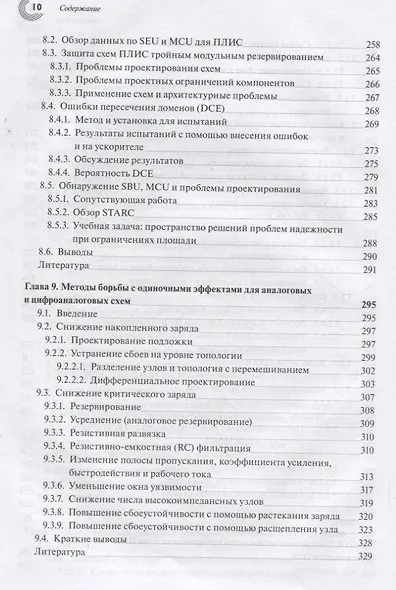 Воздействие ионизирующего излучения в электронике: от схем памяти до формирователей изображений - фото 7