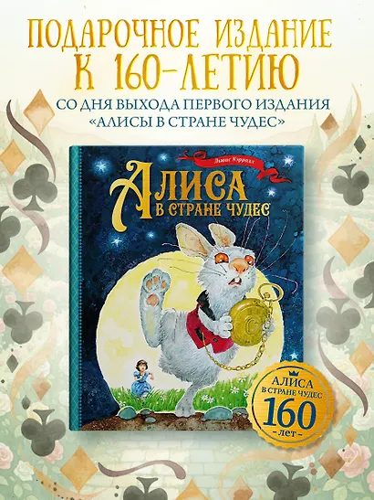 Алиса в Стране чудес - фото 3