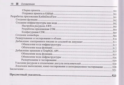 Kotlin. Краткий курс - фото 12