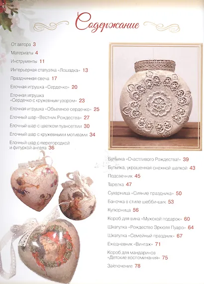 Новогодний декупаж - фото 2
