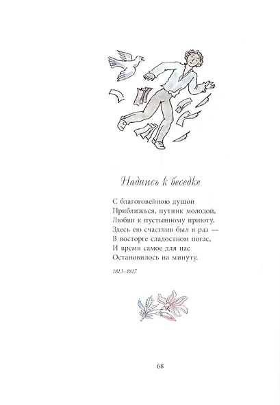 Любовная лирика - фото 8