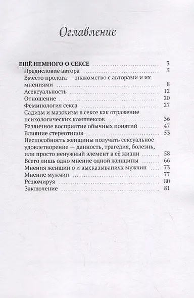 Еще немного о сексе. Мысли автора, не имеющие отношения к каким-либо дисциплинам - фото 2