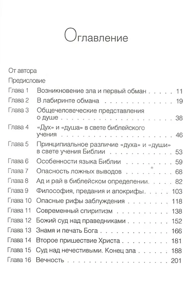 Приглашение к бессмертию - фото 2