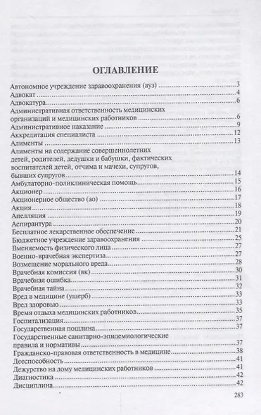Юридический словарь для медицинских работников - фото 2