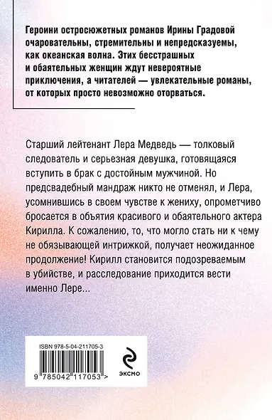 Смерть под занавес - фото 2