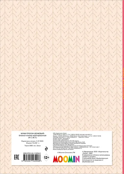 Блокнот-планер «Муми-тролли» недатированный, А4, 72 страницы, бежевый - фото 4