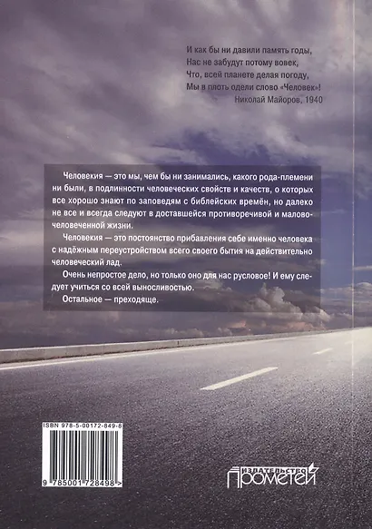 В поисках Человекии. Издание 2-е с изменениями и дополнениями - фото 2