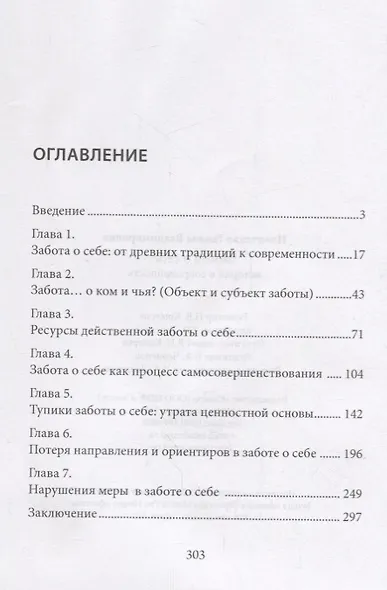 Забота о себе: история и современность - фото 2