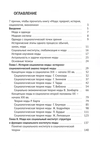 Мода: предмет, история, социология, экономика - фото 2