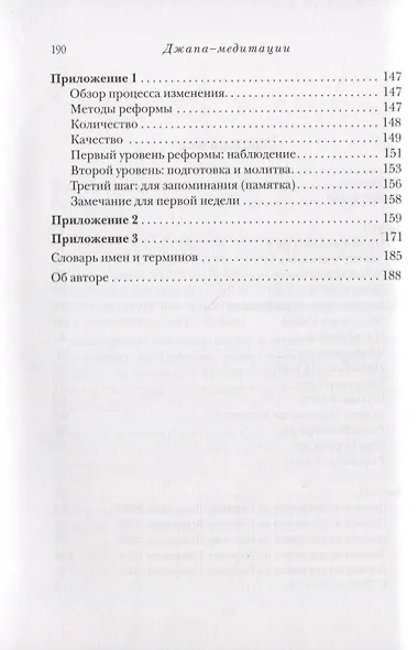 Джапа-медитации: Погружение в святое имя - фото 3