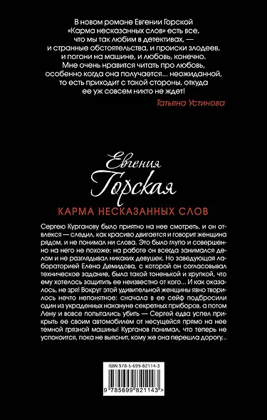Карма несказанных слов: роман - фото 2