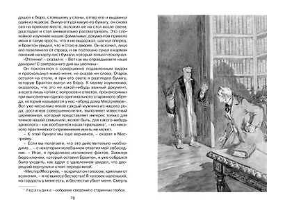 Приключения Шерлока Холмса - фото 13