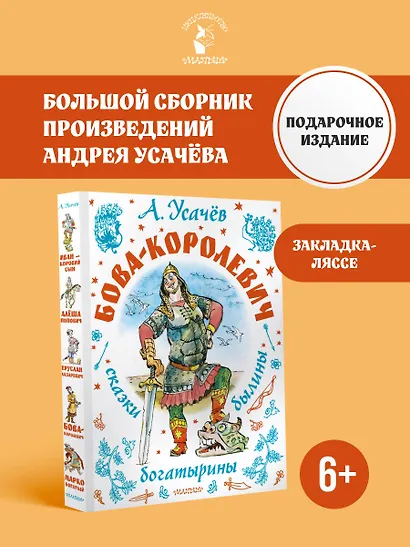 Бова-королевич. Сказки, былины, богатырины. Иллюстрации А. Елисеева - фото 4