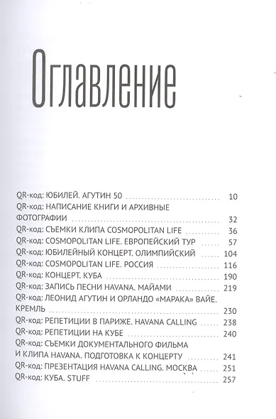 Леонид Агутин. Безграничная музыка - фото 2