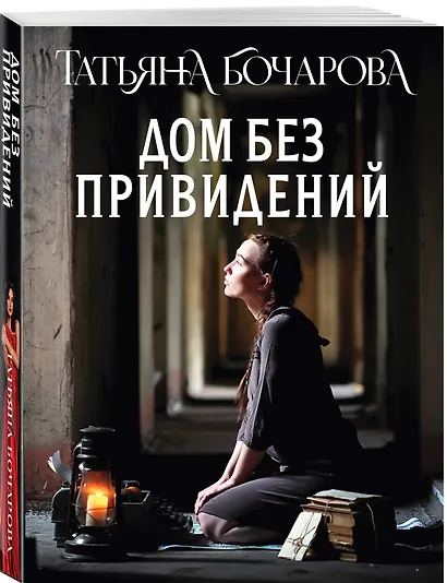 Дом без привидений - фото 3