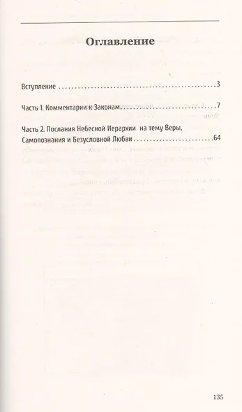 Универсальные космические законы. Книга 3 - фото 2