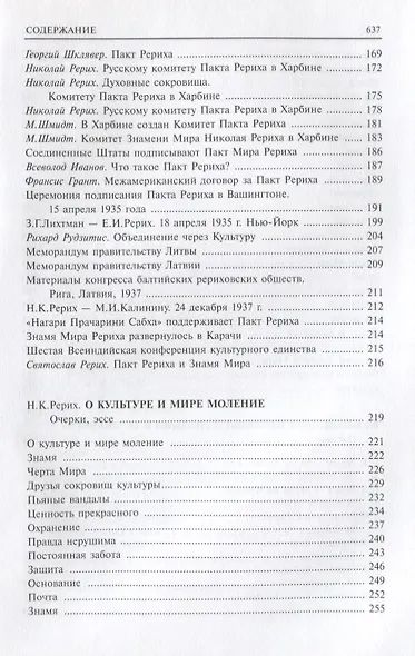 Знамя Мира - фото 3