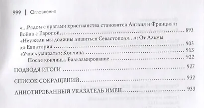 Николай I и его эпоха. Очерки истории России второй четверти XIX века - фото 6