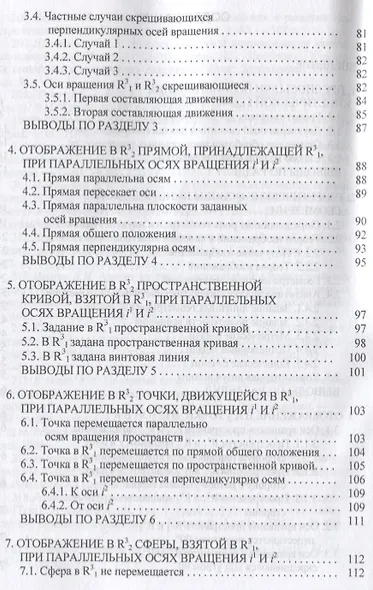 Введение в кинетическую геометрию. Монография - фото 3
