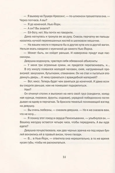 Мечтатели Бродвея. Том 3. Чай с Грейс Келли - фото 8