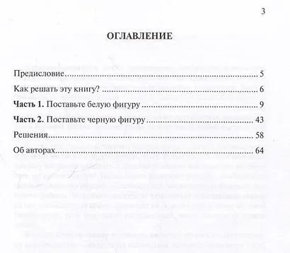 Мат в 1 ход. Конструктор-тренажер для шахматистов - фото 3