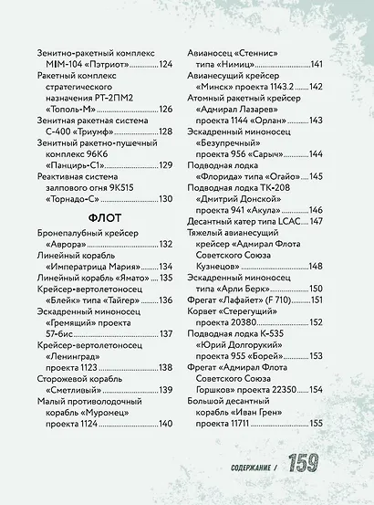 Военная техника с живыми страницами - фото 6