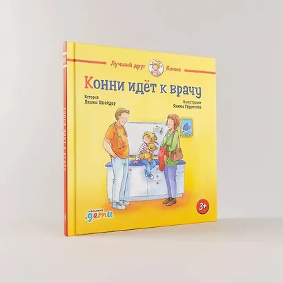 Конни идет к врачу - фото 8