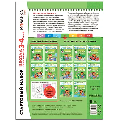 Школа Семи Гномов. Стартовый набор. 3+ - фото 2