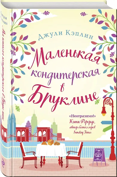 Маленькая кондитерская в Бруклине - фото 3