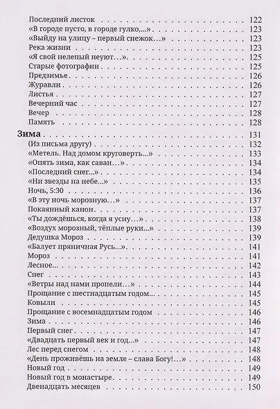 Пять времен года - фото 7