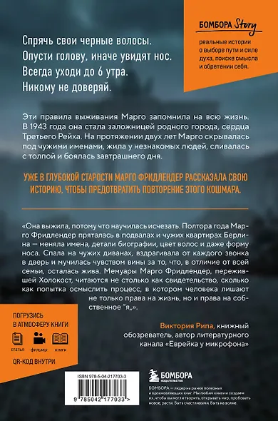 Янтарная нить. Искренний рассказ о выживании в нацистском Берлине - фото 2