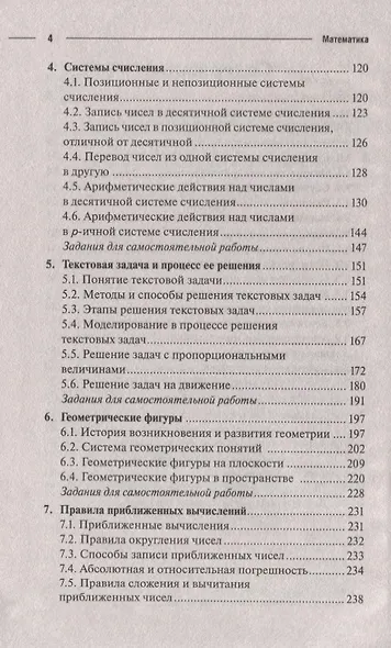 Математика: учеб.пособие - фото 3