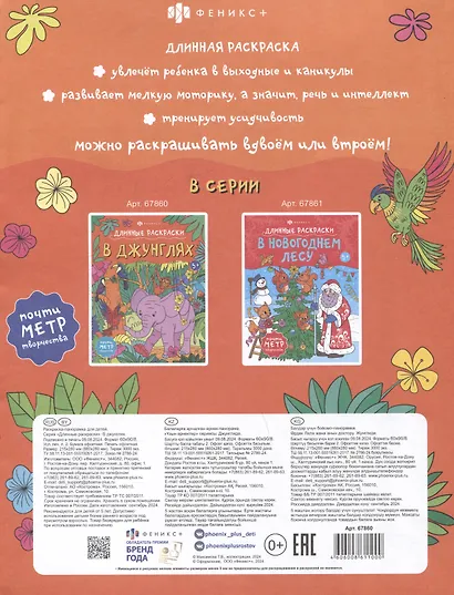 В джунглях. Длинные раскраски - фото 2