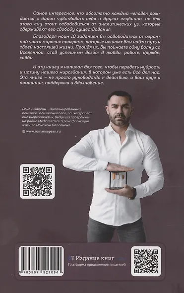 Биоэнергия. На одной волне со вселенной - фото 2