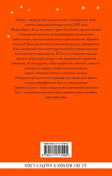 Чужак - фото 2