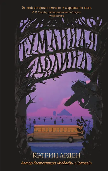 Туманная долина - фото 1