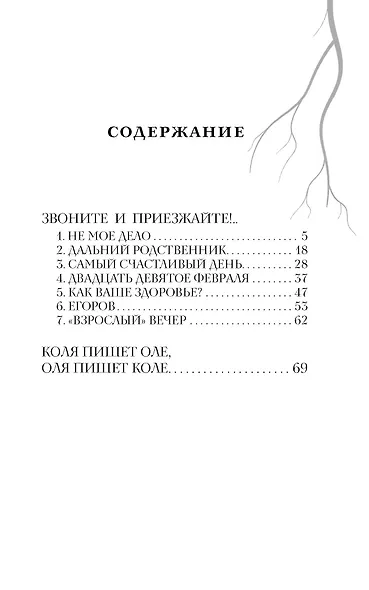 Звоните и приезжайте! - фото 9