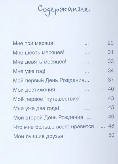 Мои первые годы. Мой малыш - фото 3