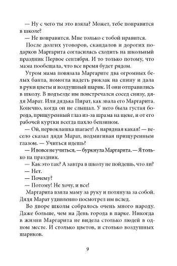 Уроков не будет! - фото 5